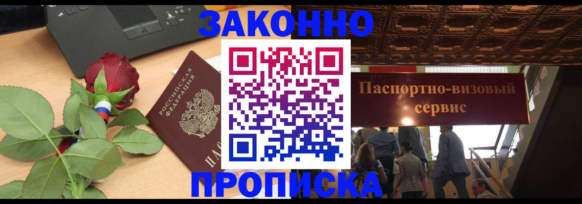 временная регистрация 2025 в Бородино