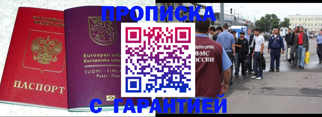 временная регистрация в Бородино