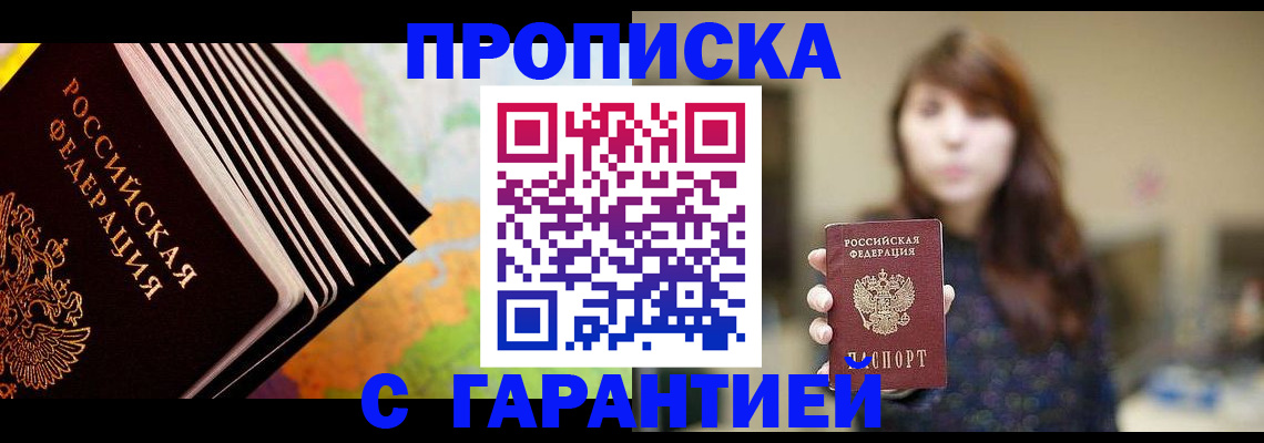 временная регистрация гарантия в Бородино