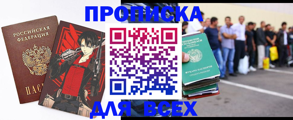 временная регистрация недорого в Бородино