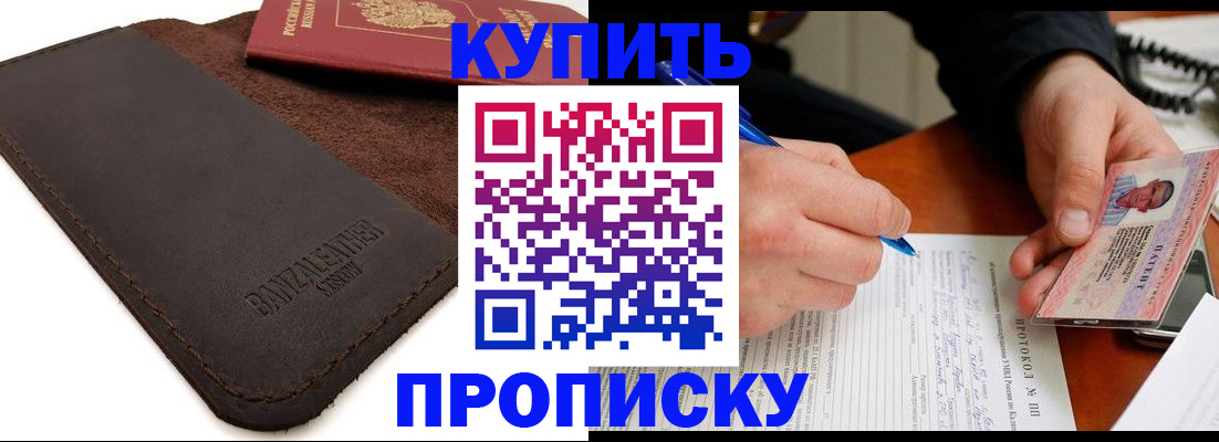 временная регистрация в Бородино