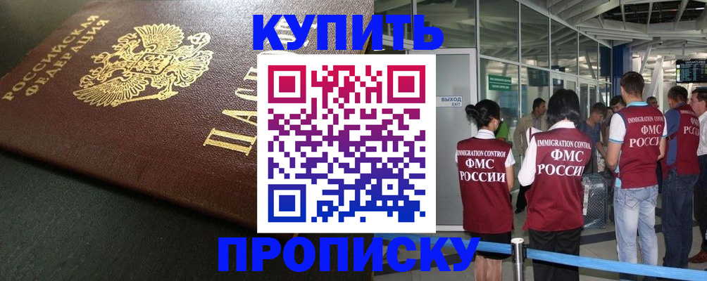 временная регистрация в Бородино